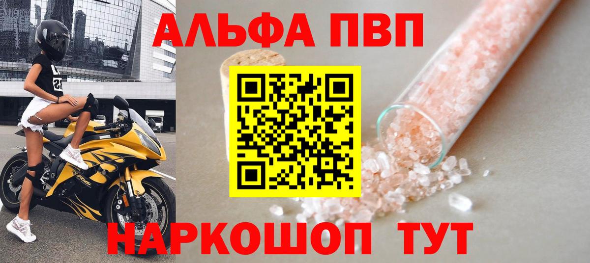 Alfa_PVP VHQ  Вход с VPN  Alpha-PVP СК  Alpha-PVP кристаллы  Лесозаводск 