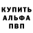 Альфа ПВП Crystall CoreyBlack Coreyblack