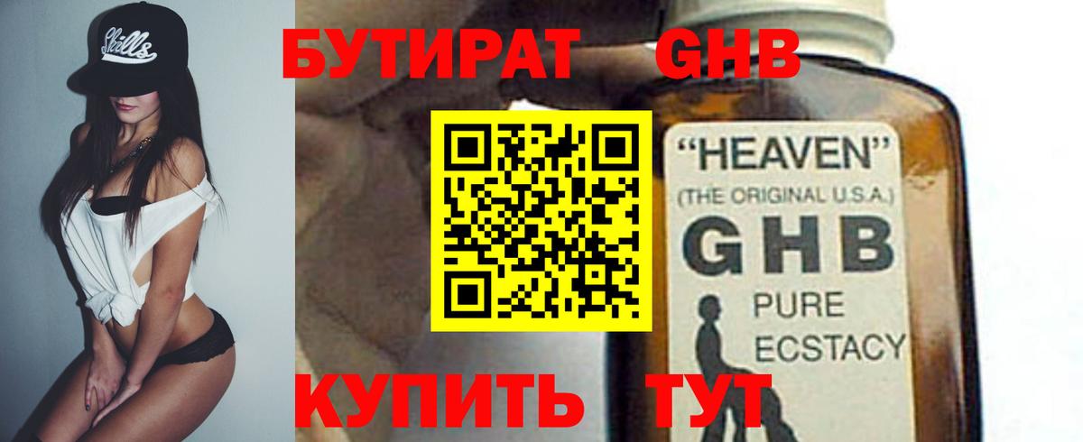 Бутират оксибутират  Вход с VPN  Лесозаводск 