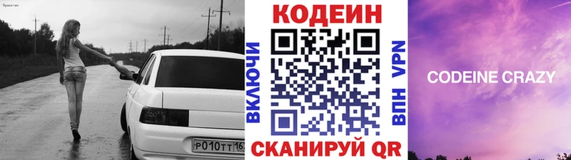 Кодеин Purple Drank  Лесозаводск 