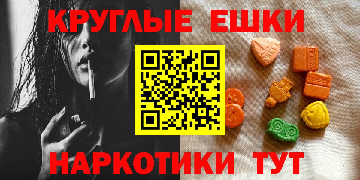 Лесозаводск  Экстази 99%  ЭКСТАЗИ  наркота  Вход с VPN 