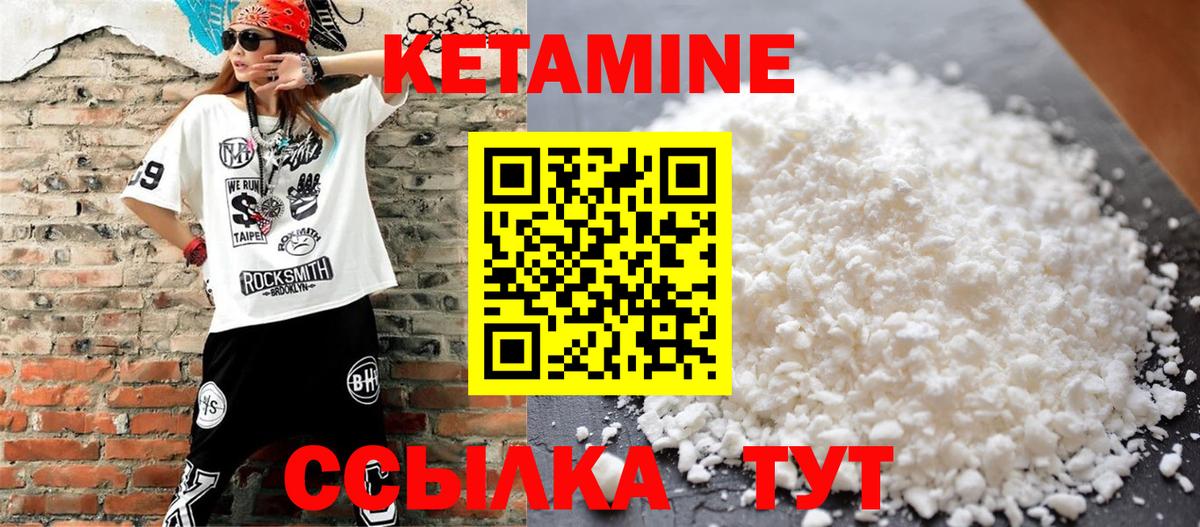 КЕТАМИН ketamine Лесозаводск