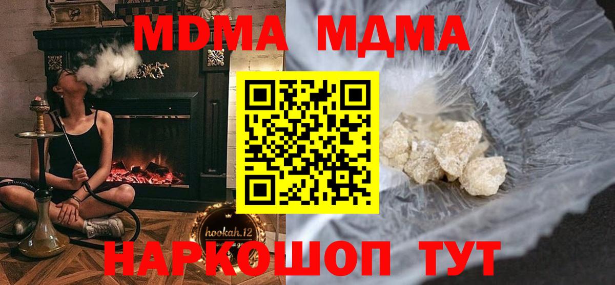 Лесозаводск  MDMA молли  МДМА  Вход с VPN  МДМА crystal 